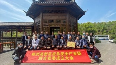 殷建軍當選為株洲高新區(qū)應(yīng)急安全產(chǎn)業(yè)鏈聯(lián)合黨委書記